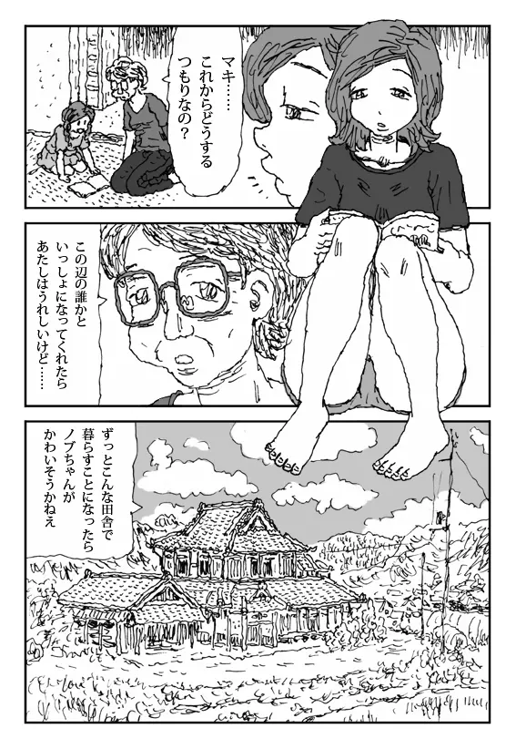 畜衝動 Page.2
