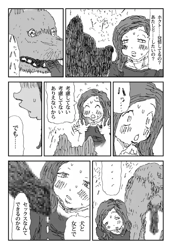 畜衝動 Page.22