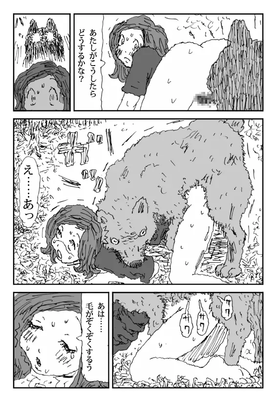 畜衝動 Page.23