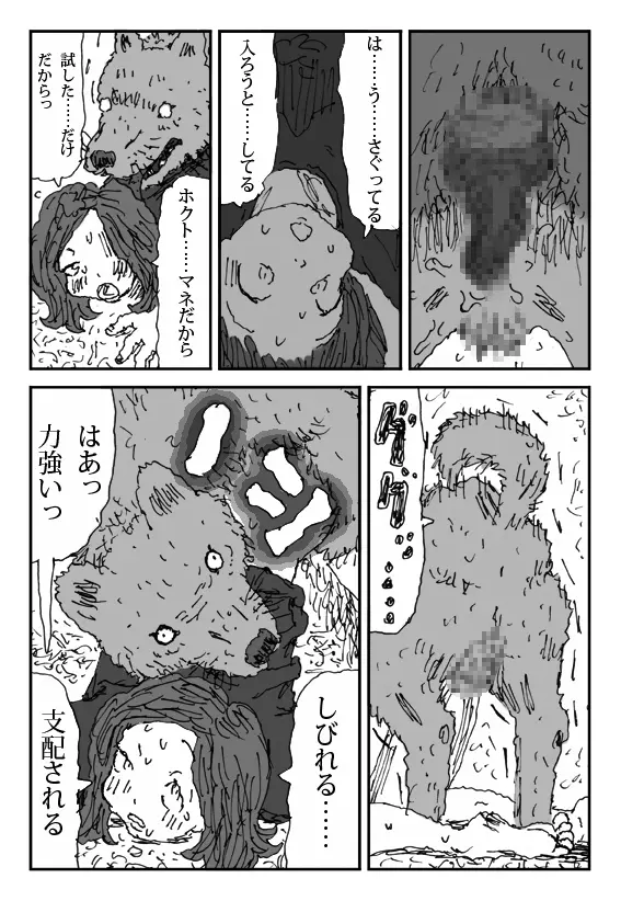 畜衝動 Page.24