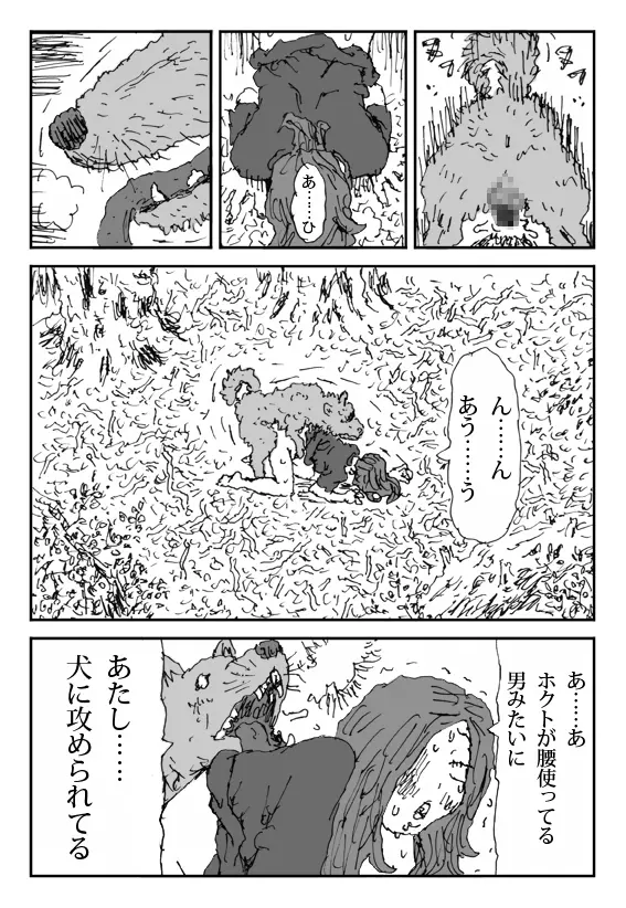 畜衝動 Page.26