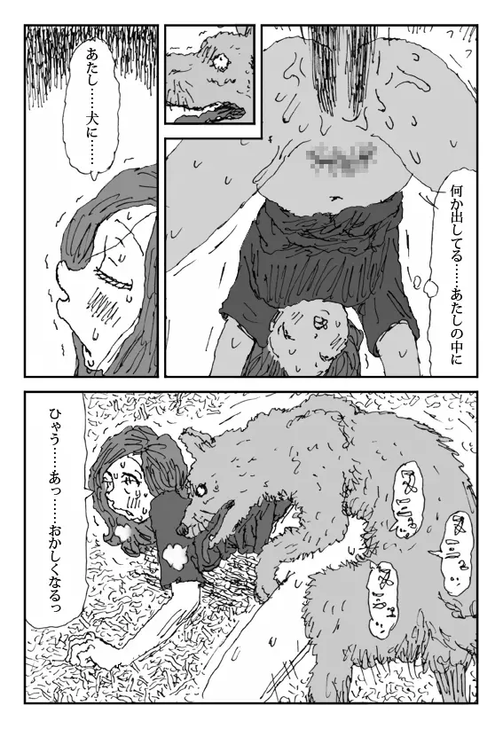 畜衝動 Page.27