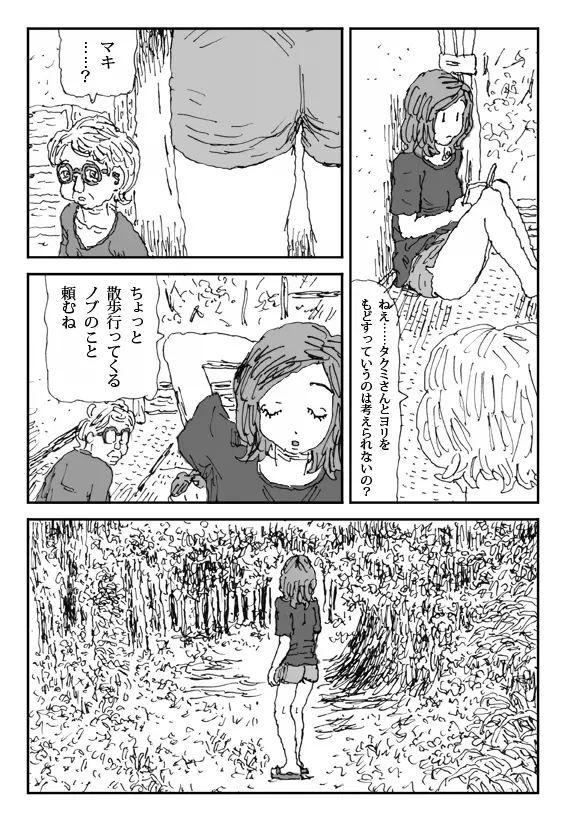 畜衝動 Page.3