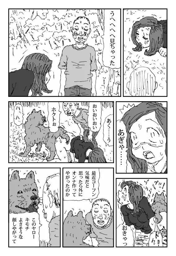 畜衝動 Page.31