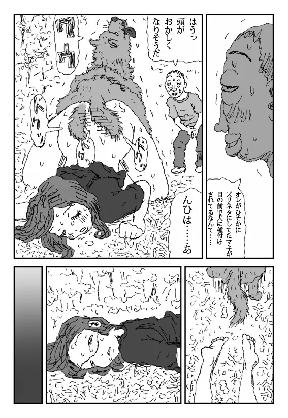 畜衝動 Page.33