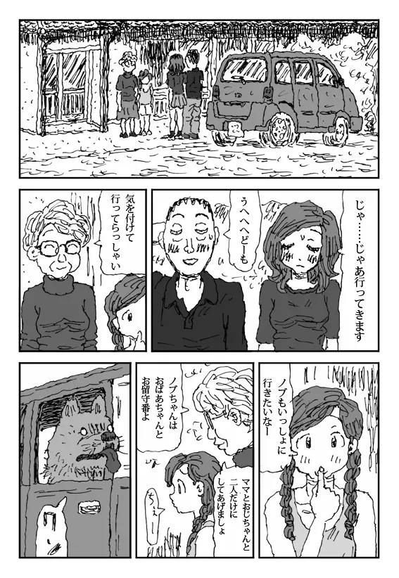 畜衝動 Page.34