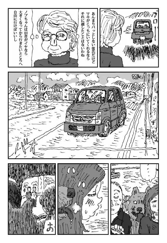 畜衝動 Page.35