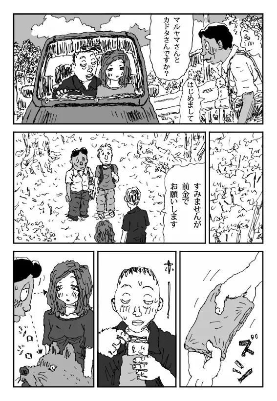畜衝動 Page.36