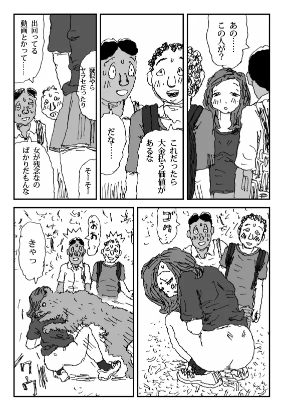 畜衝動 Page.37