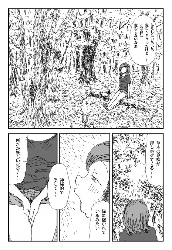 畜衝動 Page.4