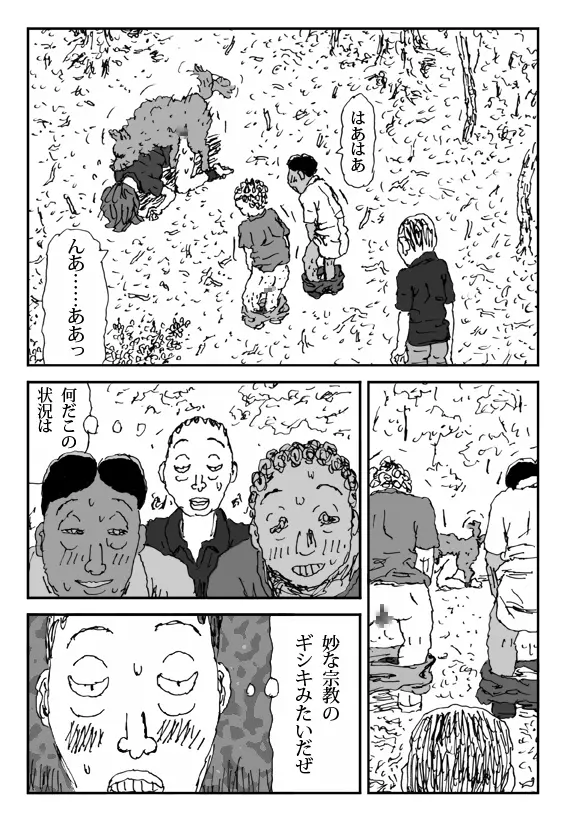 畜衝動 Page.40