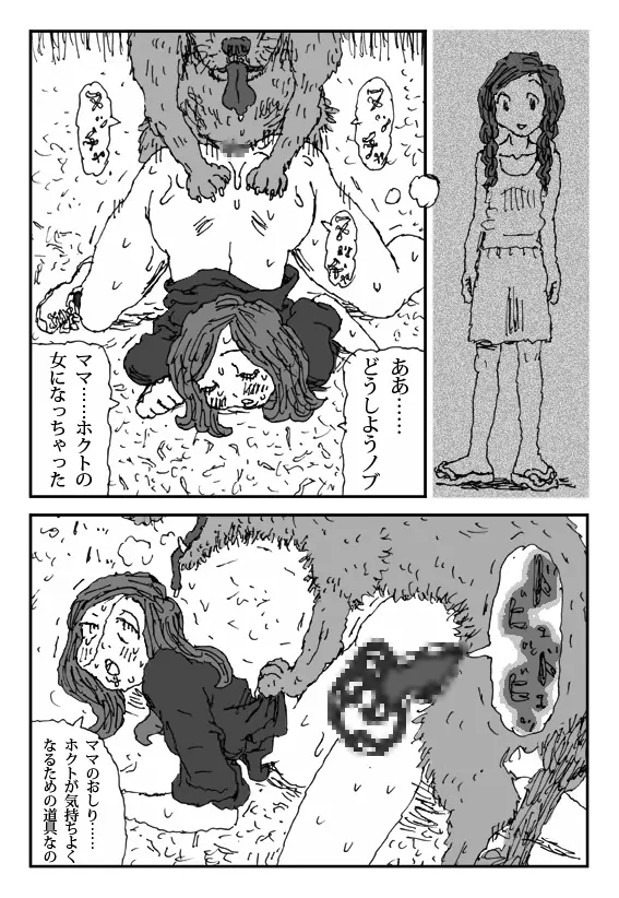 畜衝動 Page.41