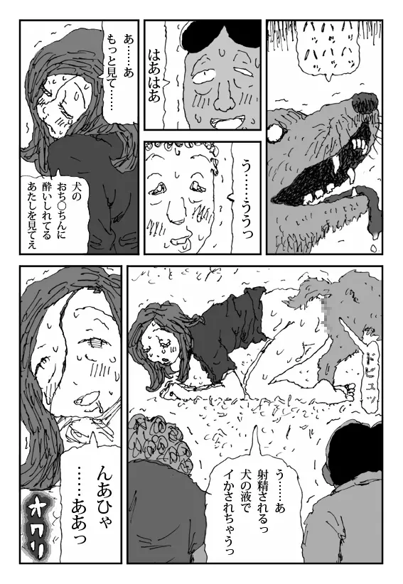 畜衝動 Page.42