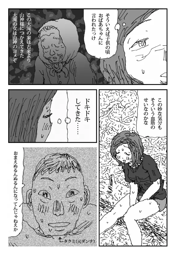 畜衝動 Page.5