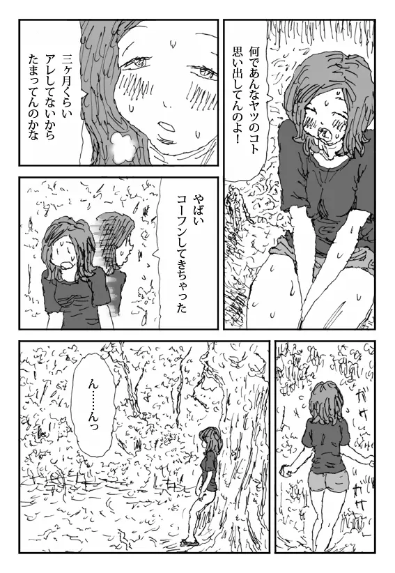 畜衝動 Page.6