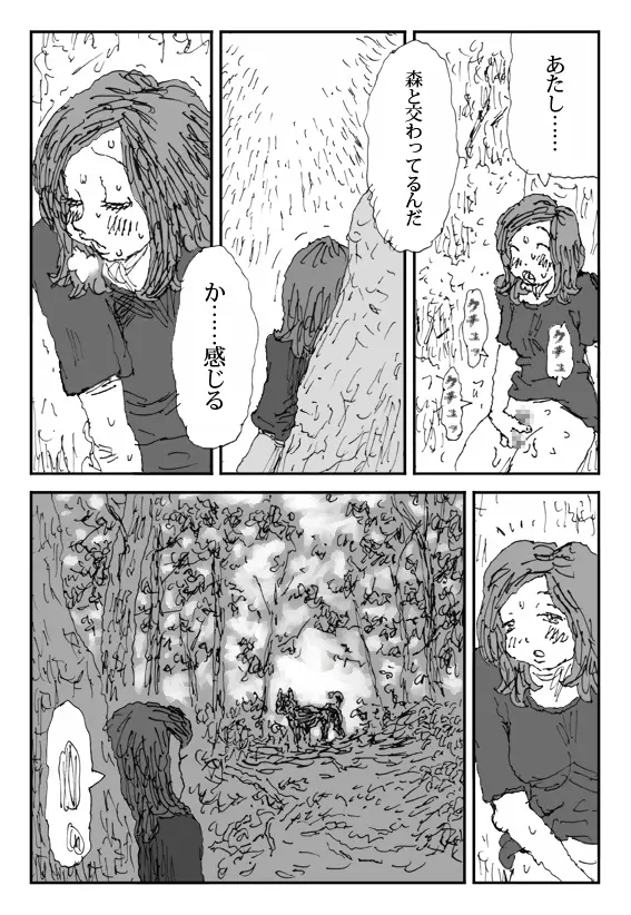 畜衝動 Page.7
