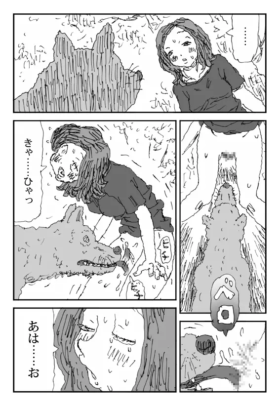 畜衝動 Page.9
