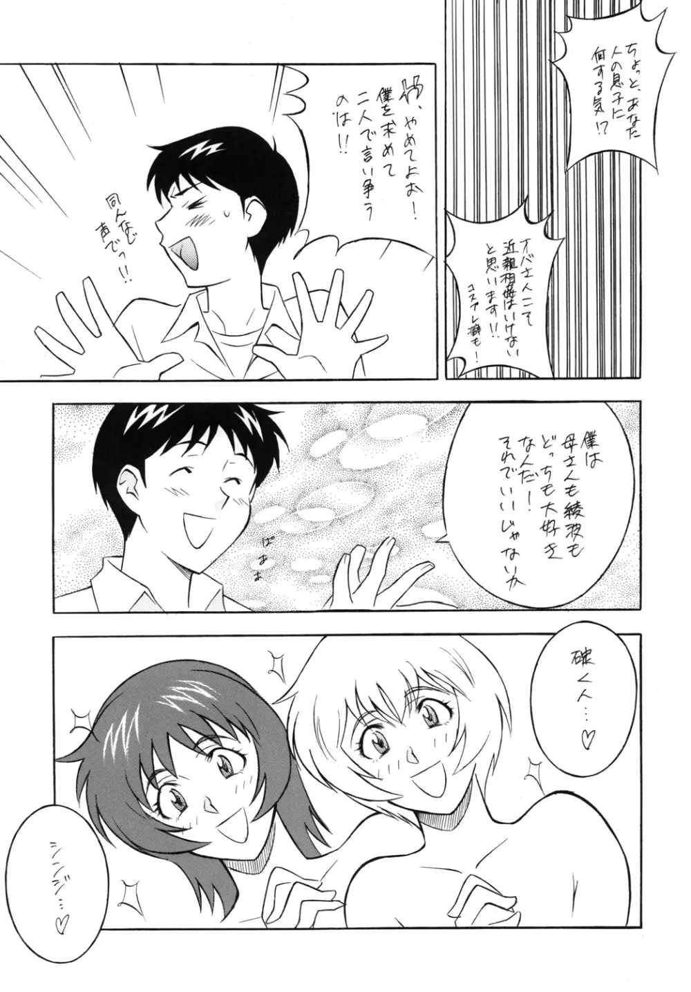 H・H総集編 7 Page.24