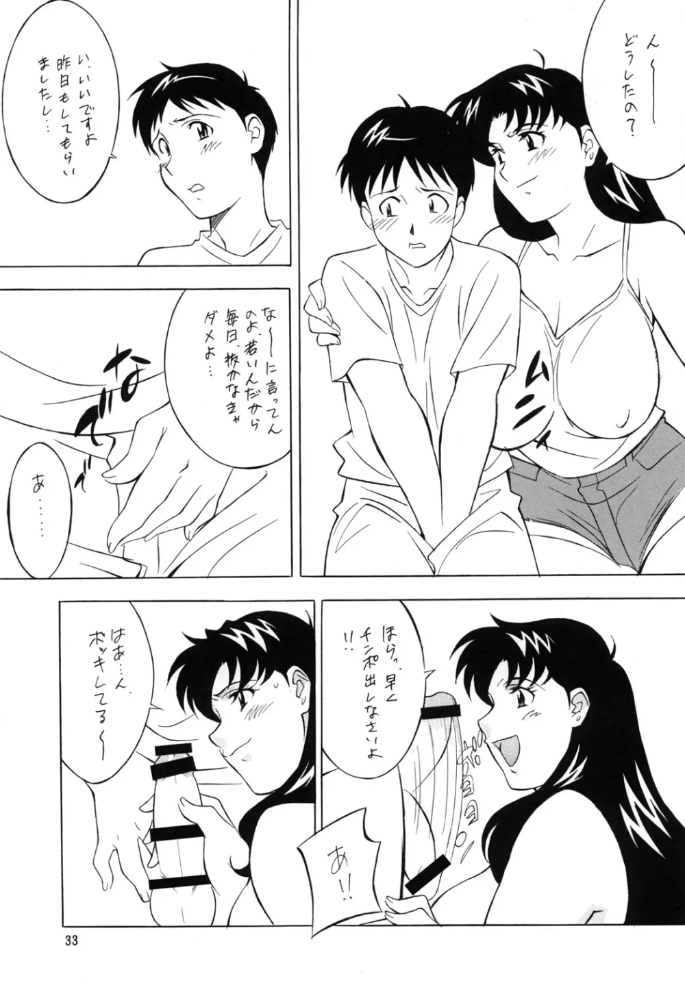 H・H総集編 7 Page.32