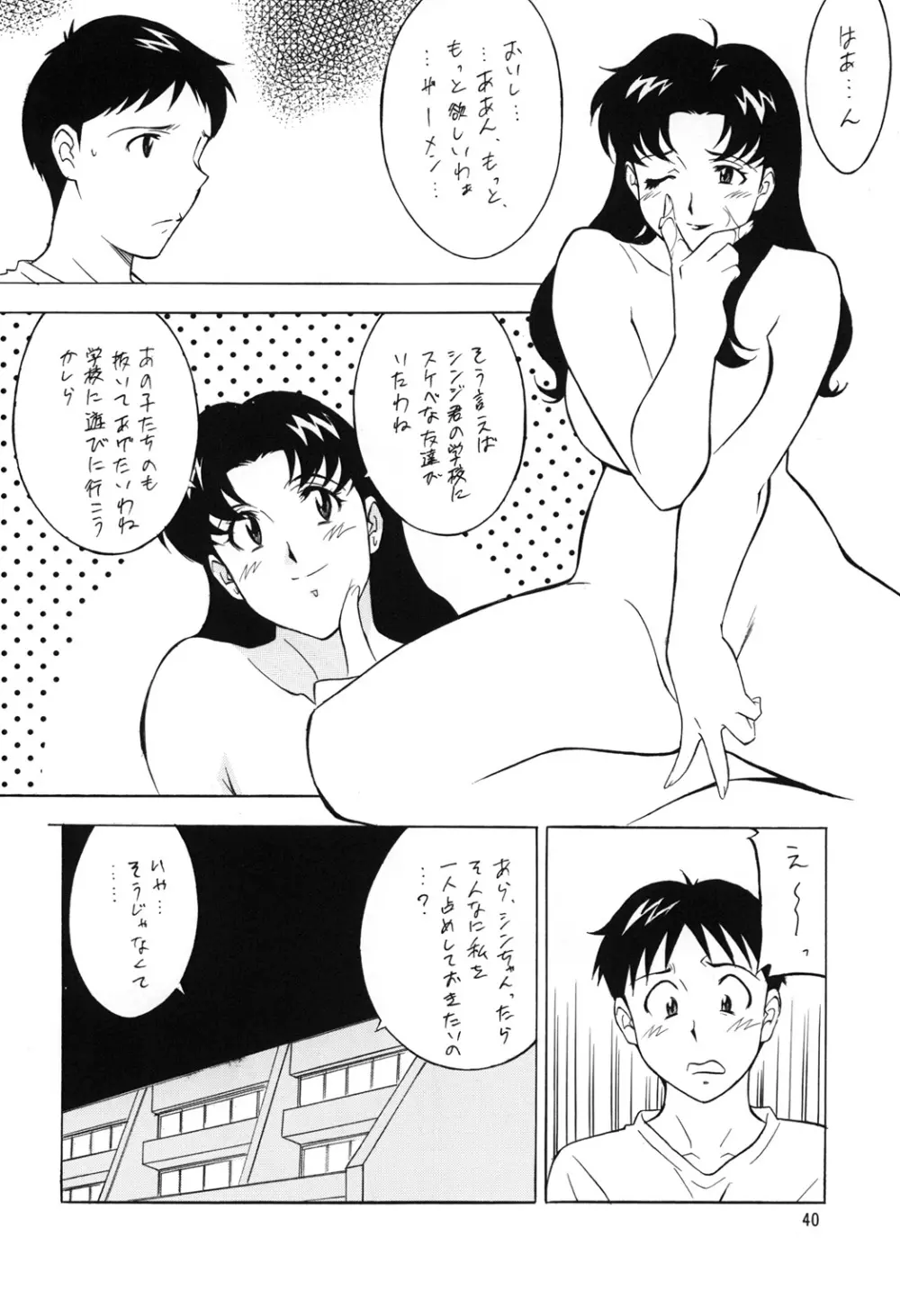 H・H総集編 7 Page.39