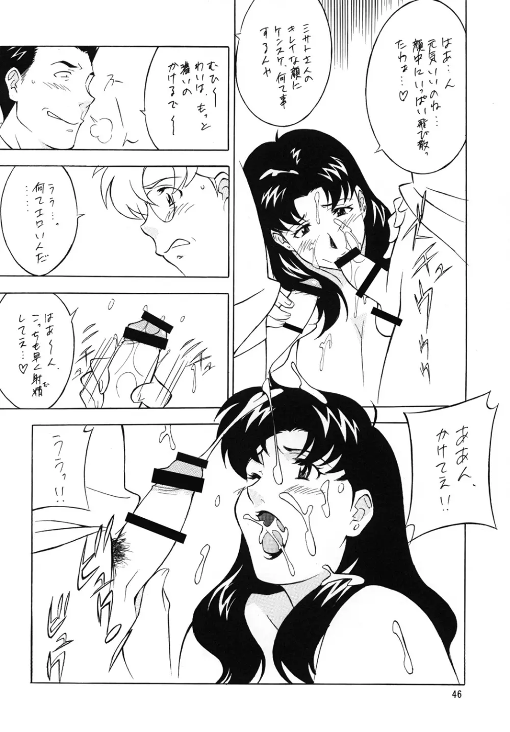 H・H総集編 7 Page.45