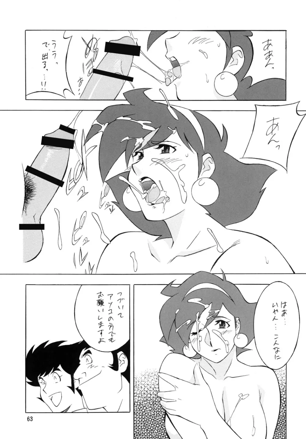 H・H総集編 7 Page.62