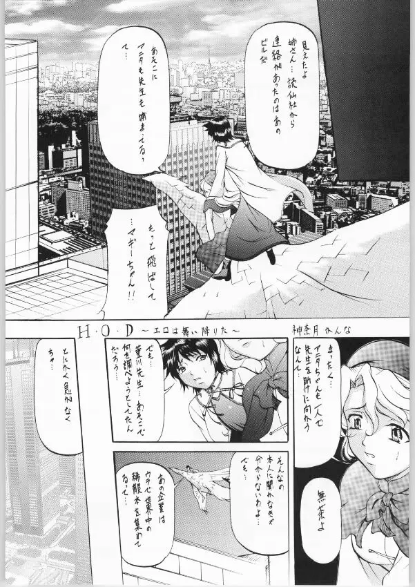 [武装女神 (鬼姫)] H-O-D version S (R.O.D The TV) Page.2