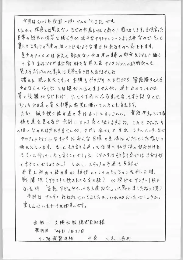 [武装女神 (鬼姫)] H-O-D version S (R.O.D The TV) Page.25