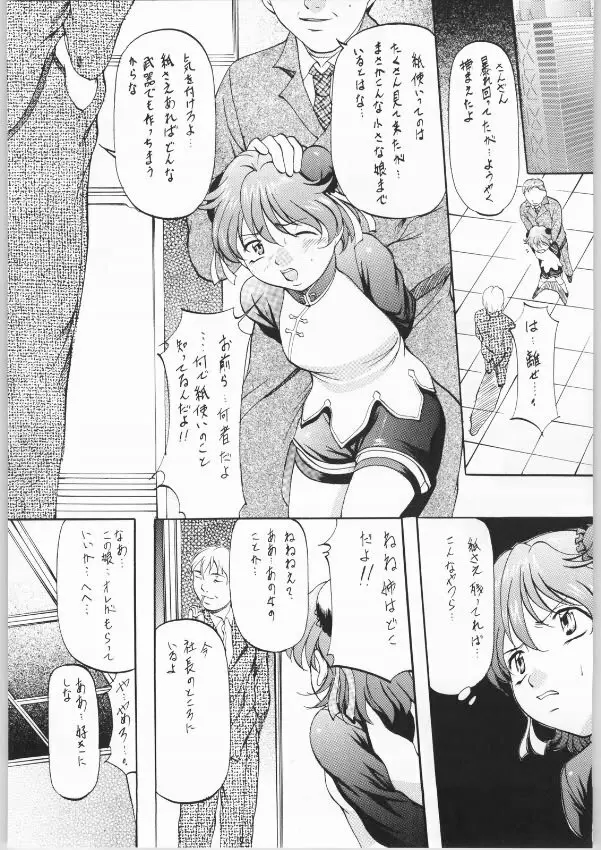 [武装女神 (鬼姫)] H-O-D version S (R.O.D The TV) Page.4