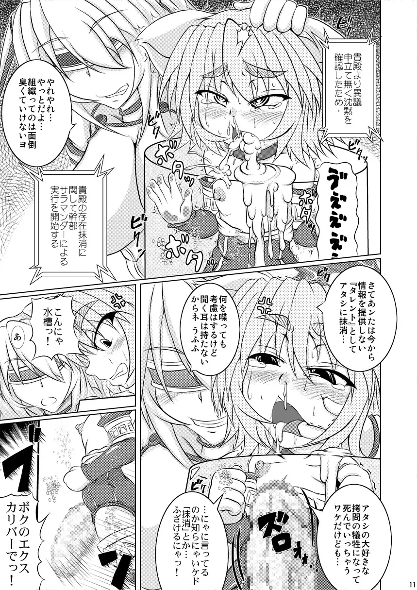 射弾翔女アストラル vs サラマンダー Page.10