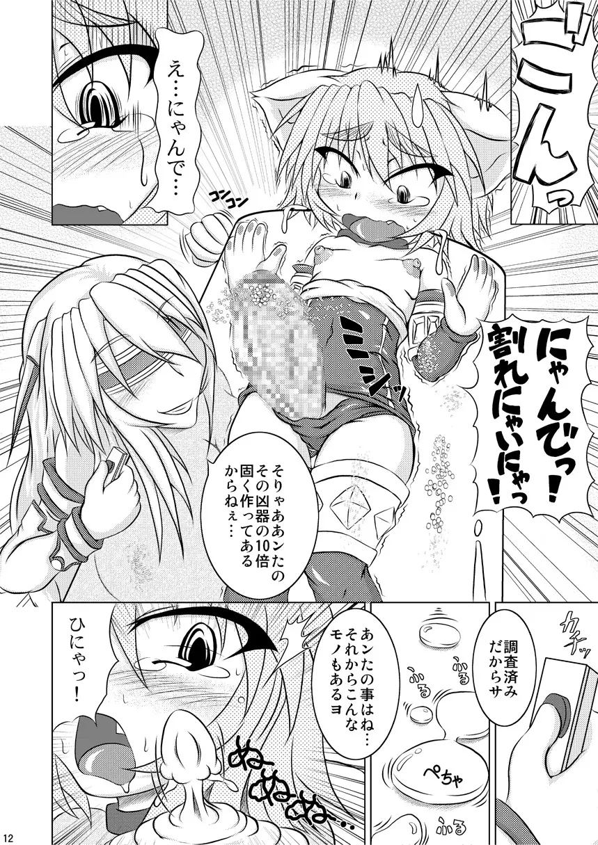 射弾翔女アストラル vs サラマンダー Page.11