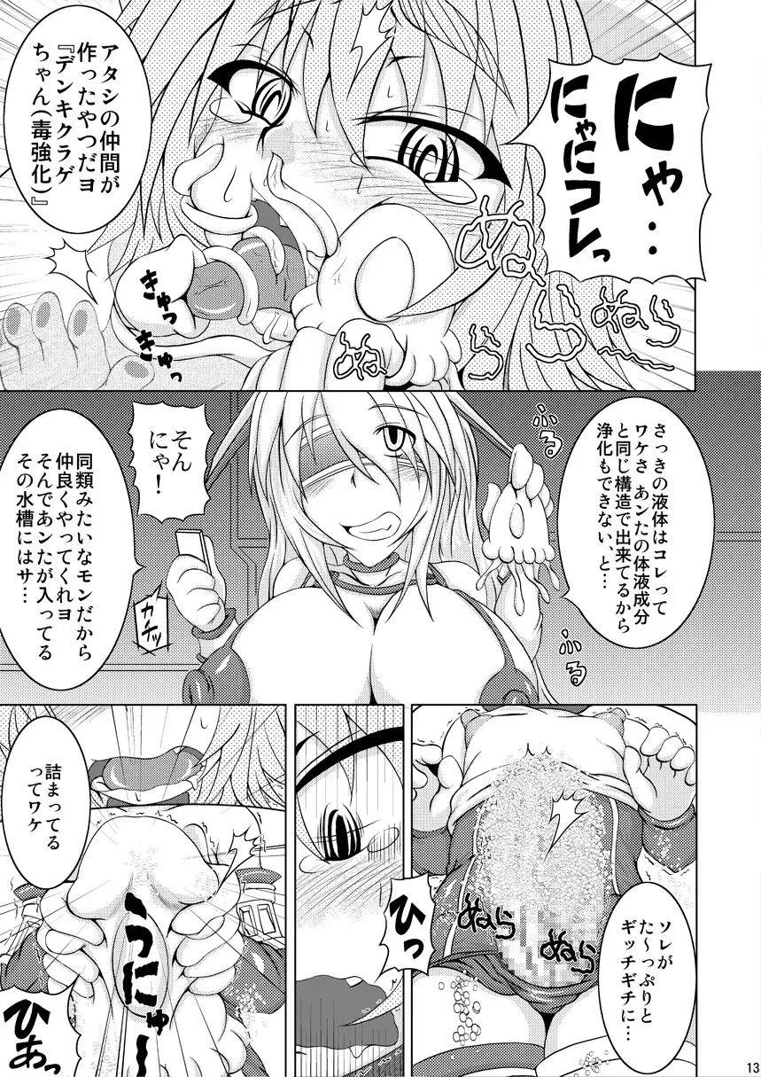 射弾翔女アストラル vs サラマンダー Page.12