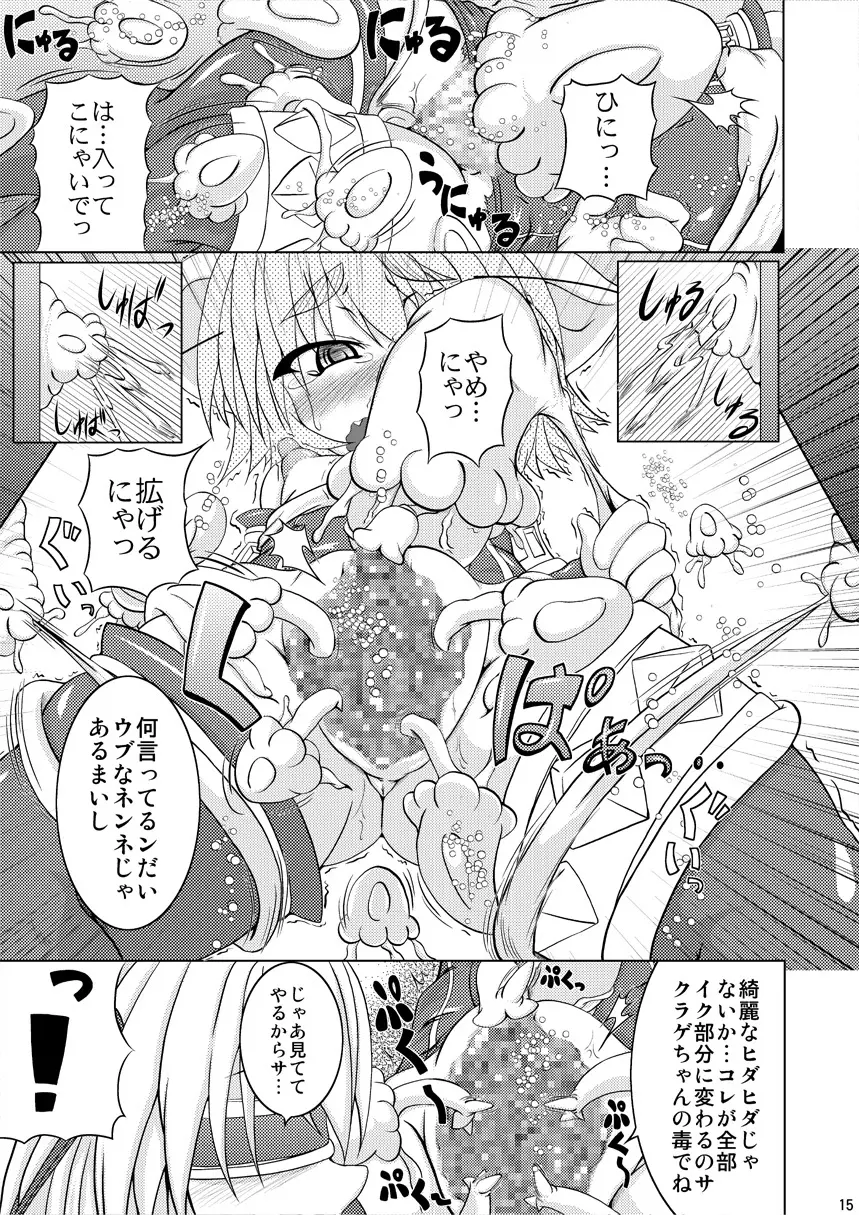 射弾翔女アストラル vs サラマンダー Page.14