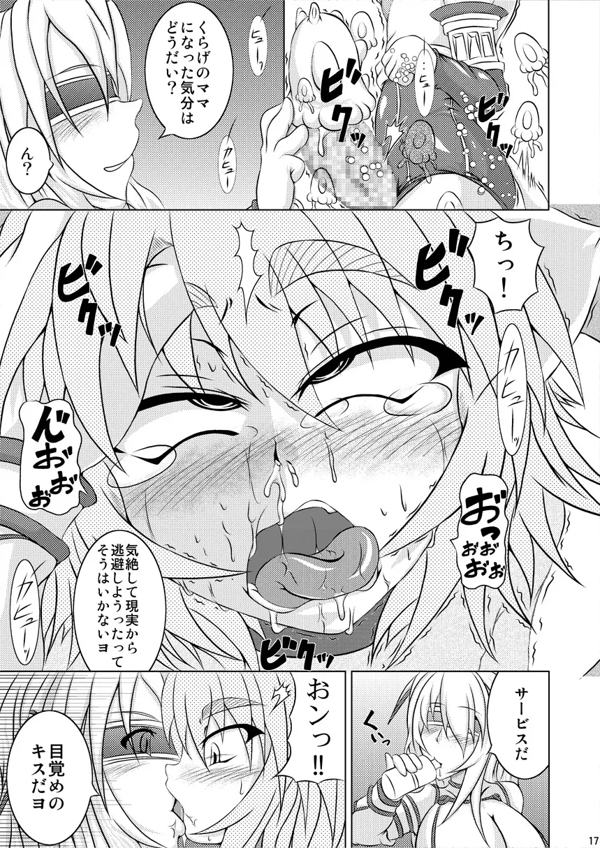 射弾翔女アストラル vs サラマンダー Page.16