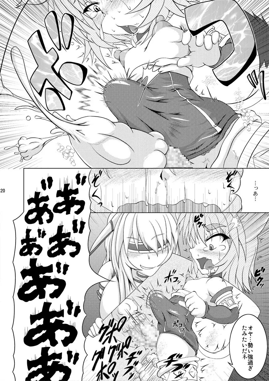 射弾翔女アストラル vs サラマンダー Page.19
