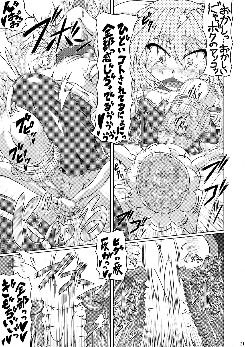 射弾翔女アストラル vs サラマンダー Page.20