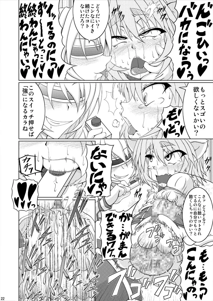 射弾翔女アストラル vs サラマンダー Page.21