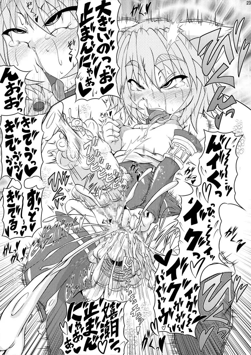射弾翔女アストラル vs サラマンダー Page.22