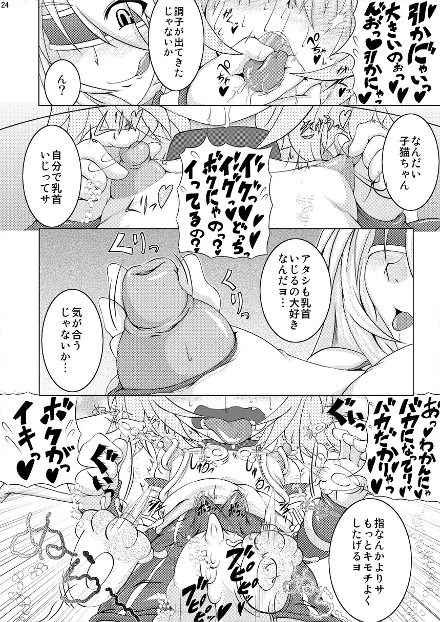 射弾翔女アストラル vs サラマンダー Page.23