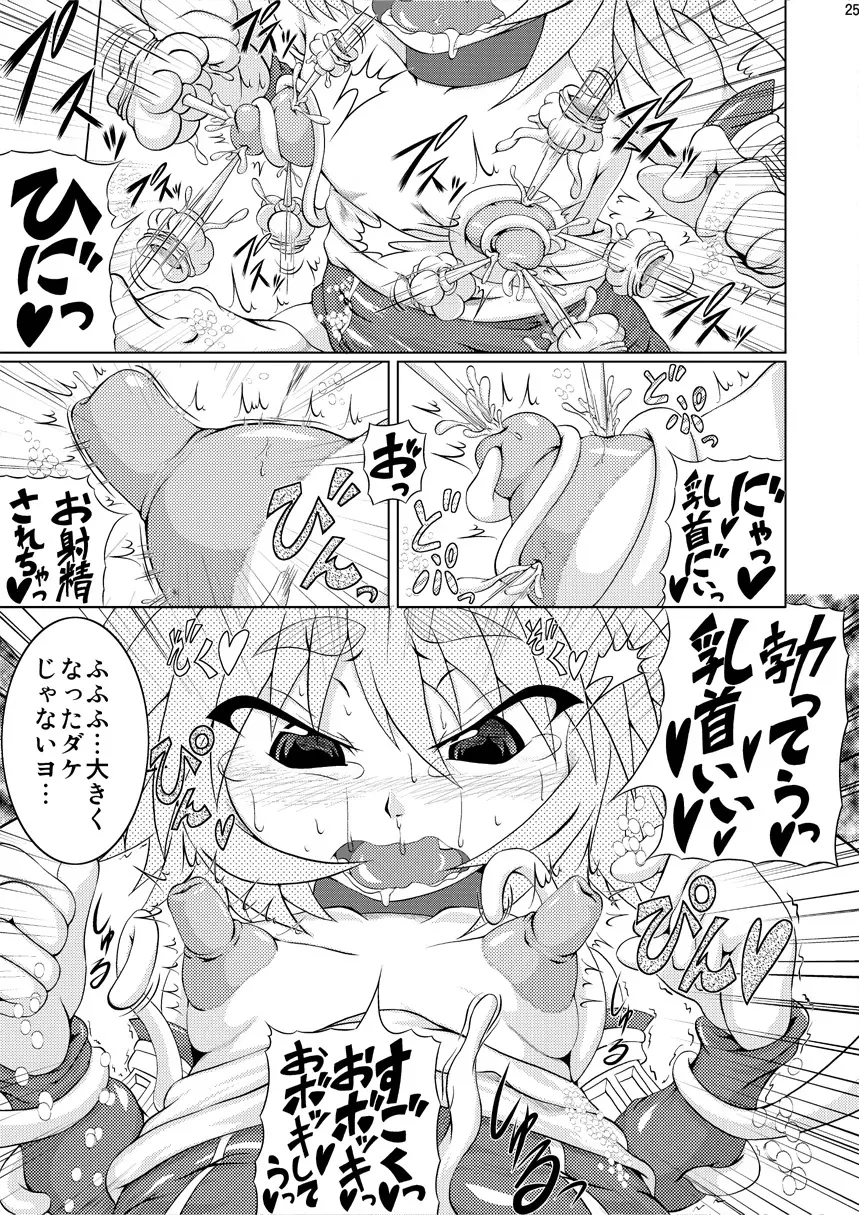 射弾翔女アストラル vs サラマンダー Page.24
