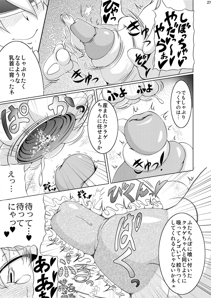 射弾翔女アストラル vs サラマンダー Page.26
