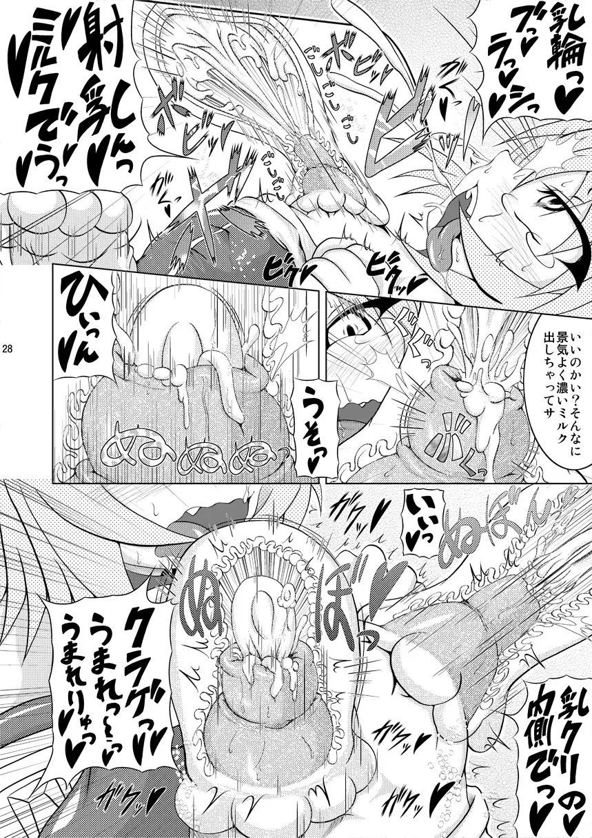 射弾翔女アストラル vs サラマンダー Page.27