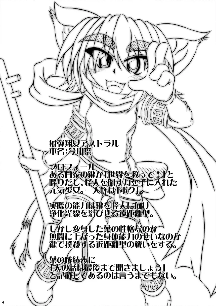 射弾翔女アストラル vs サラマンダー Page.3