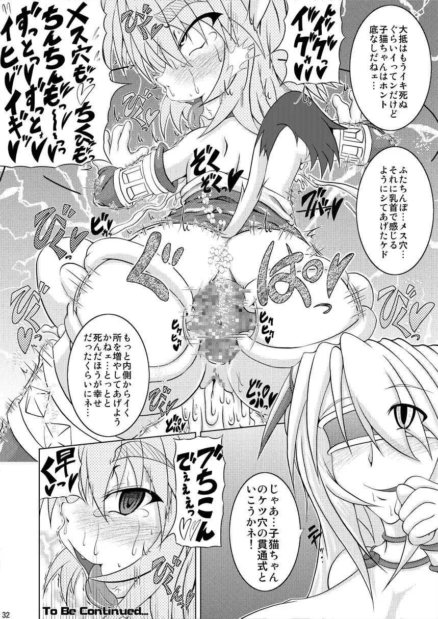 射弾翔女アストラル vs サラマンダー Page.31