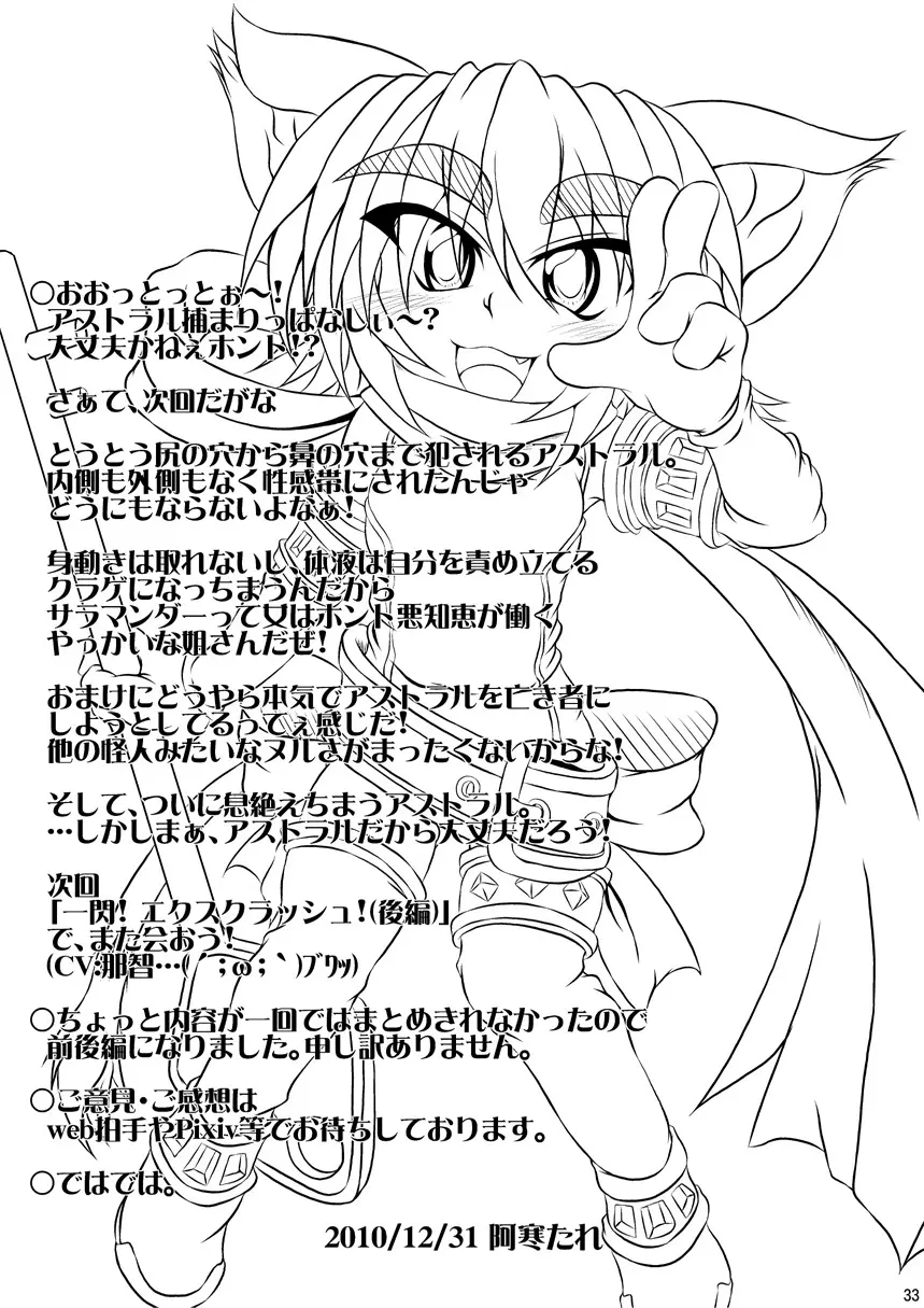 射弾翔女アストラル vs サラマンダー Page.32