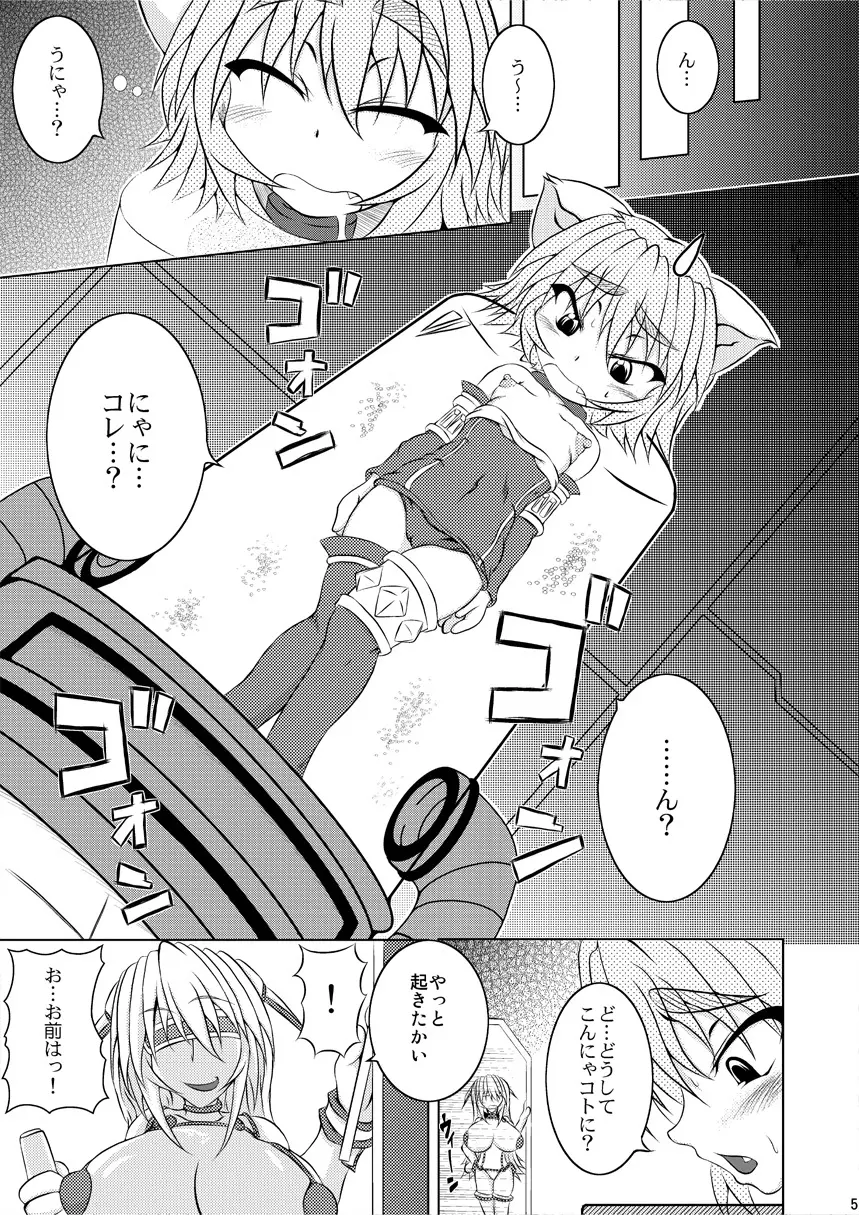 射弾翔女アストラル vs サラマンダー Page.4
