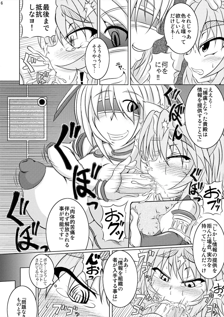 射弾翔女アストラル vs サラマンダー Page.5