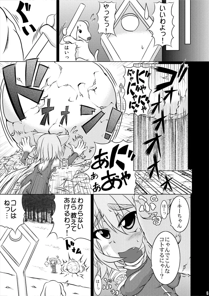射弾翔女アストラル vs サラマンダー Page.6