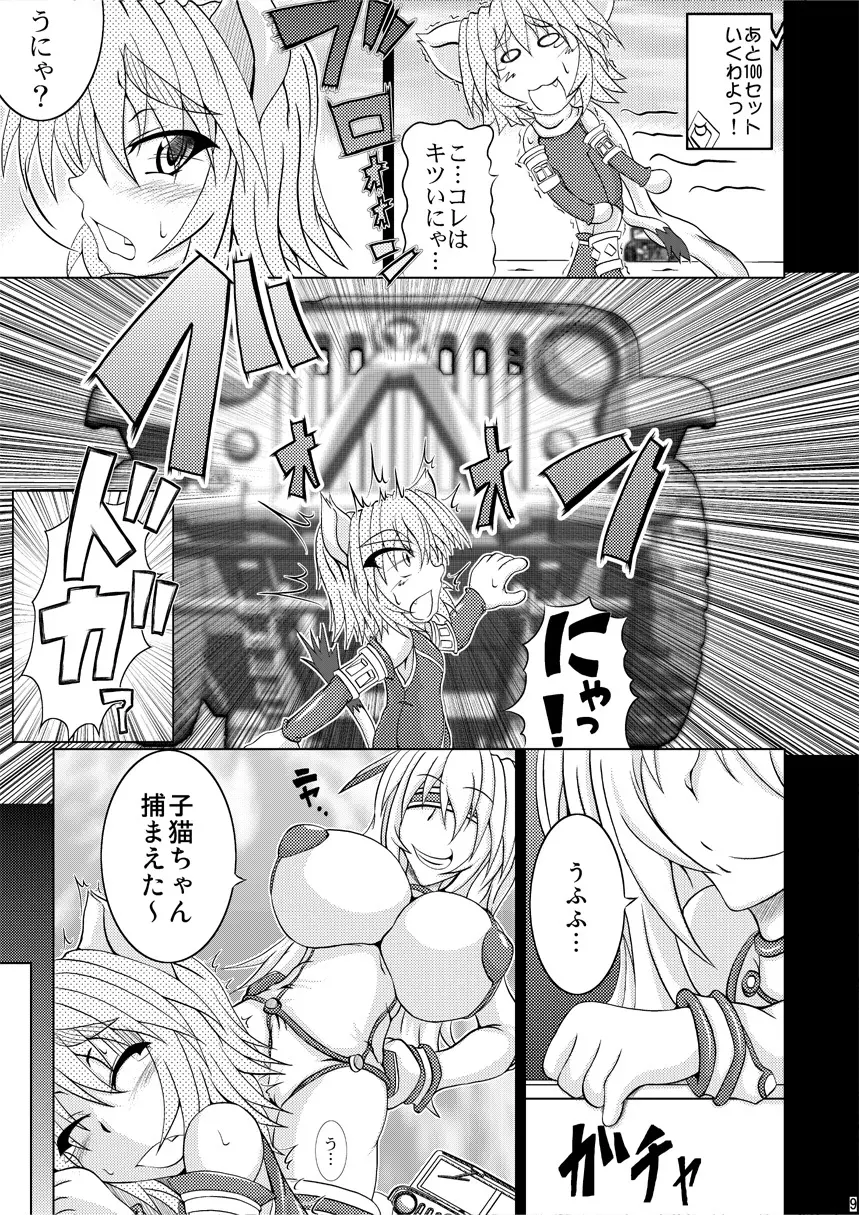 射弾翔女アストラル vs サラマンダー Page.8