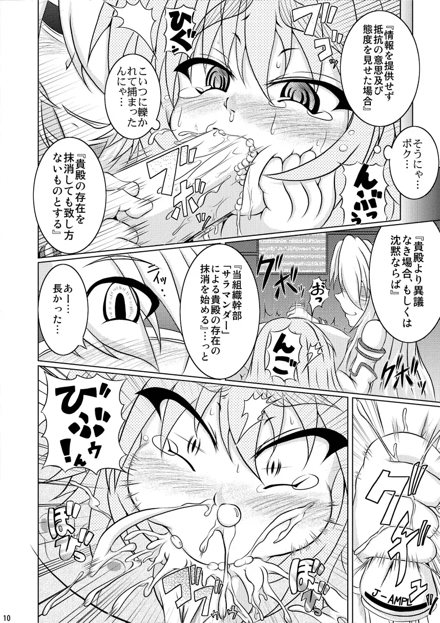 射弾翔女アストラル vs サラマンダー Page.9